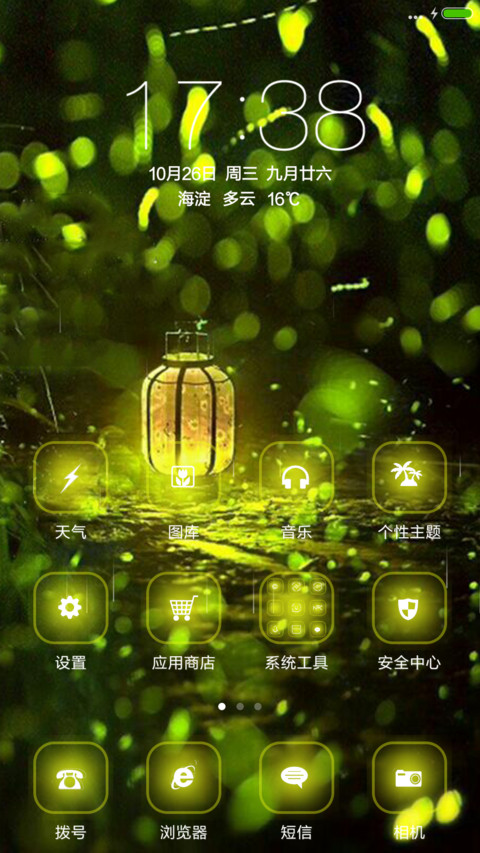 萤火虫（动态落雨） screenshot