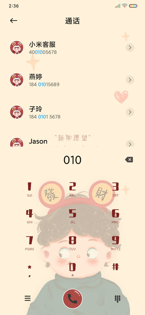 平安喜乐 积极不胖 screenshot