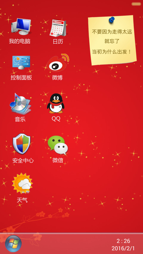 【好评返现】win7贺岁版【同步QQ头像+自由桌面】 screenshot