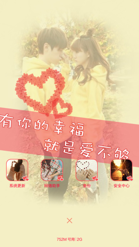 love you forever 好评返全款+默认密码：就是爱你 +双锁屏+自由桌面+全图标  screenshot