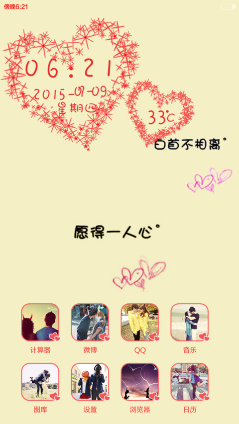 love you forever 好评返全款+默认密码：就是爱你 +双锁屏+自由桌面+全图标  screenshot