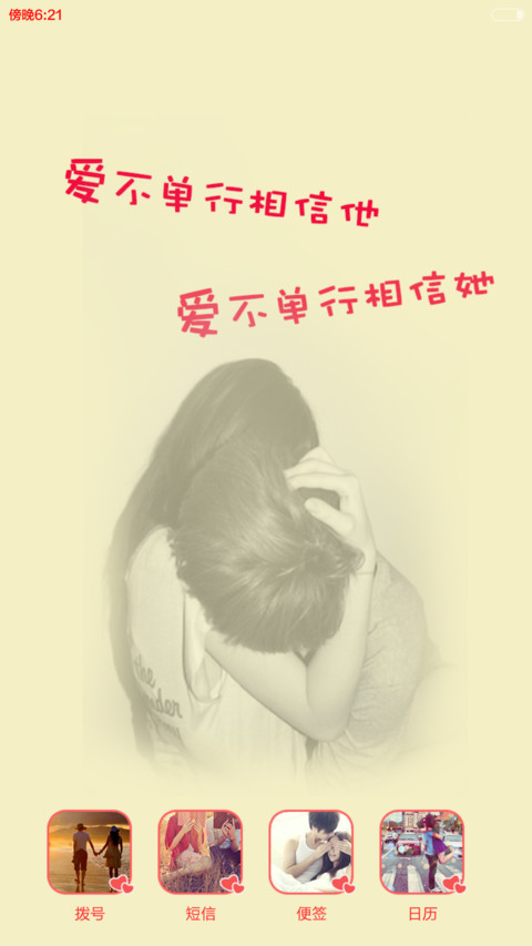 love you forever 好评返全款+默认密码：就是爱你 +双锁屏+自由桌面+全图标  screenshot