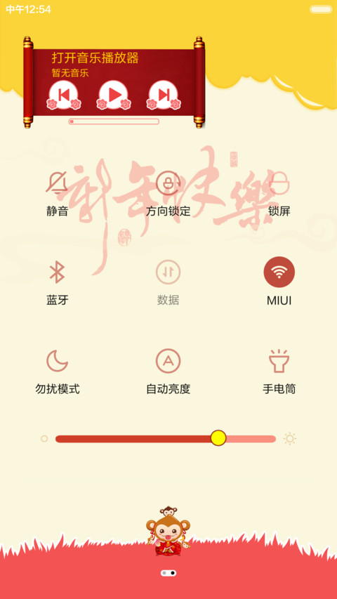 年味(猴运当头) screenshot