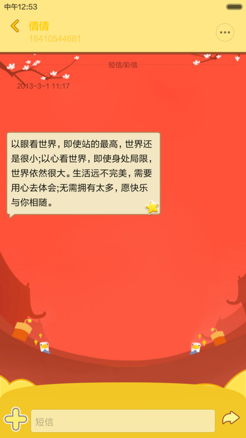年味(猴运当头) screenshot