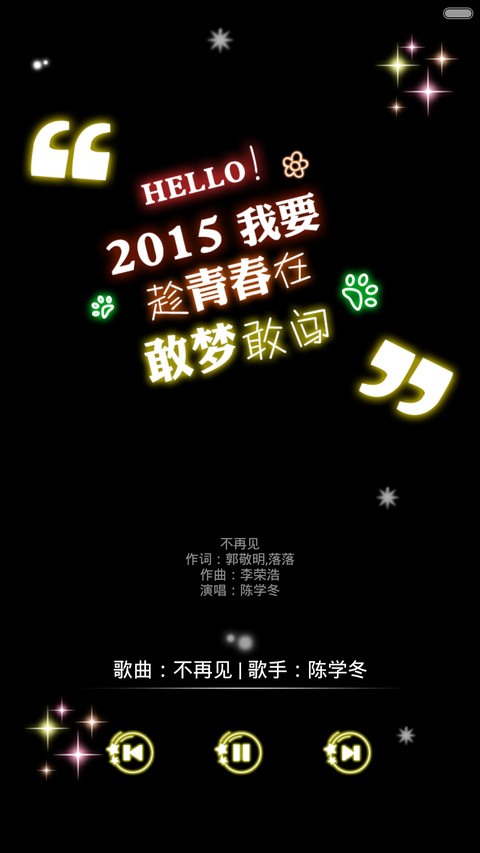 hello！2015 gogogo（三锁频+自由桌面+音乐界面） screenshot
