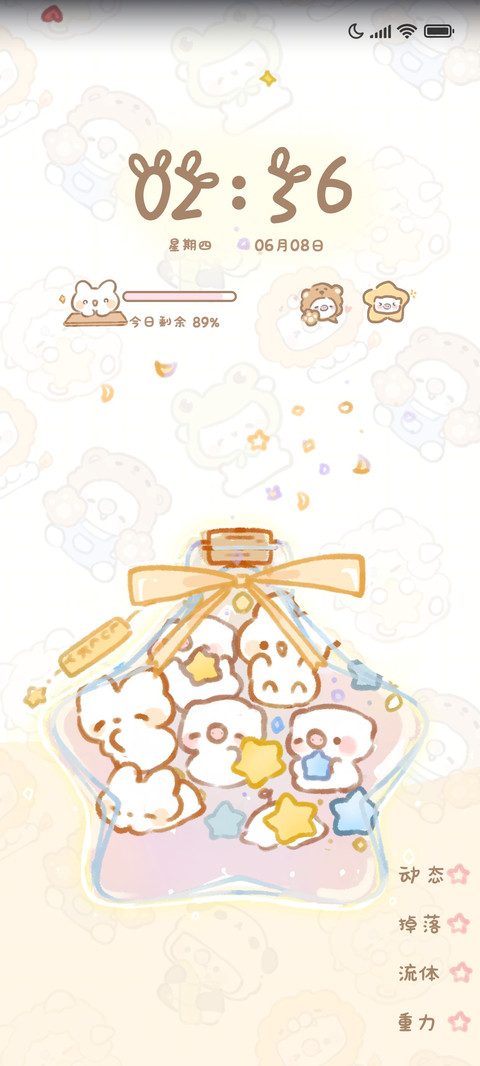 可爱联盟心星相印 screenshot