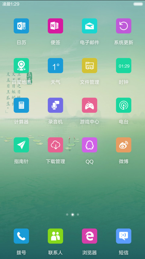 win10护眼版(超级自定义锁屏+自由桌面+高清图标) screenshot