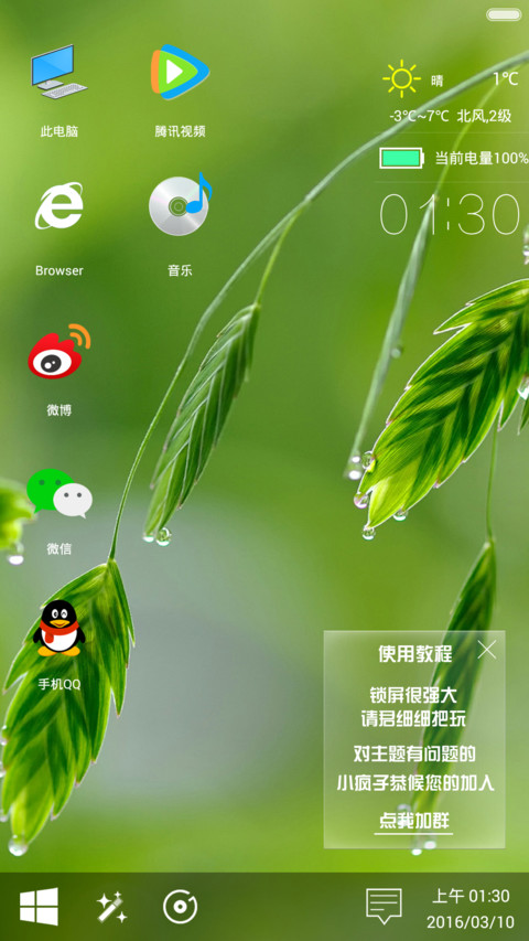 win10护眼版(超级自定义锁屏+自由桌面+高清图标) screenshot