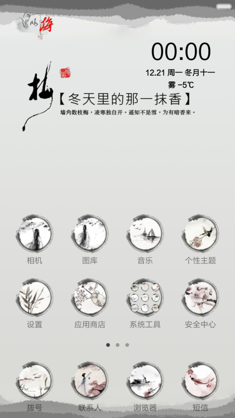 傲雪之梅(全图标+中国风+锁屏歌词)pro版 screenshot