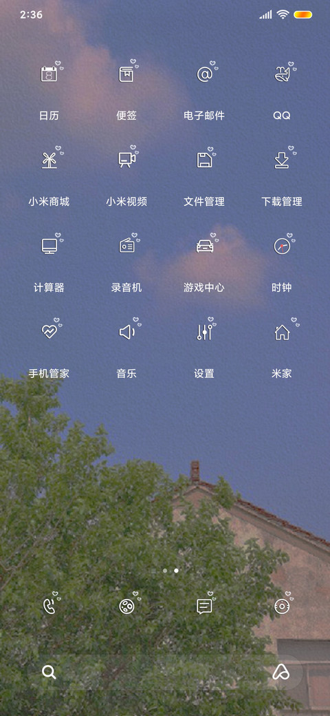 漫天晨光 screenshot