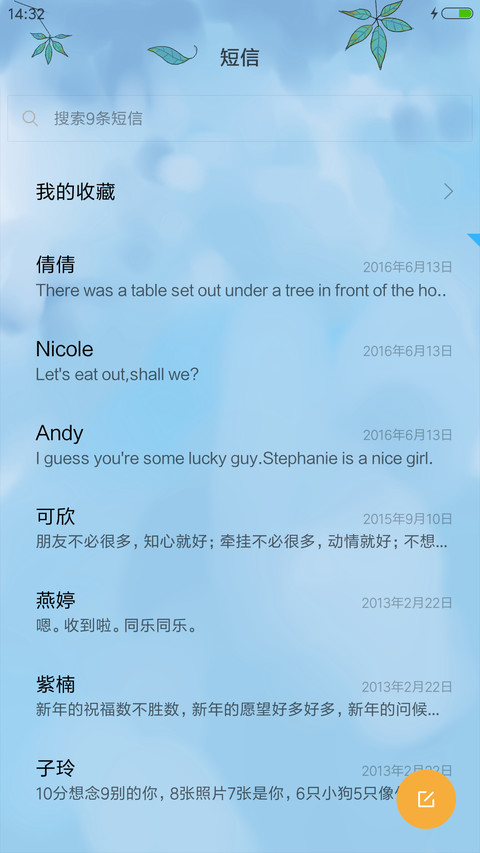 春风十里不如你 screenshot