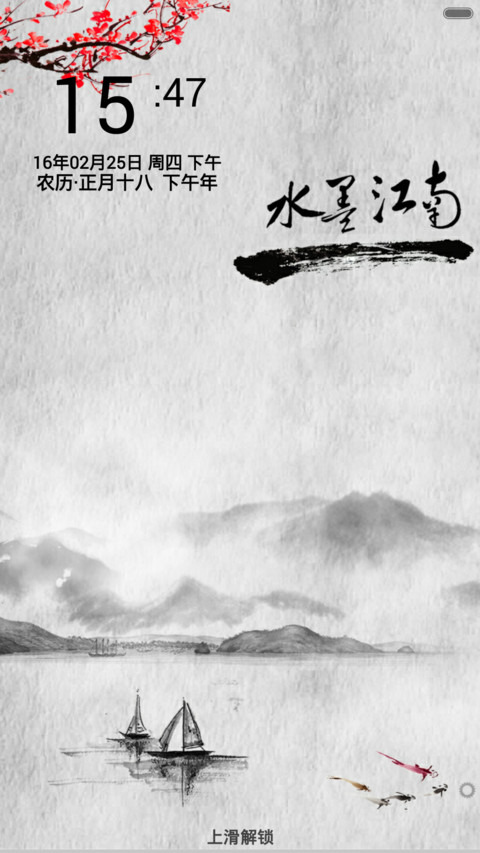 水墨江南(全图标) screenshot