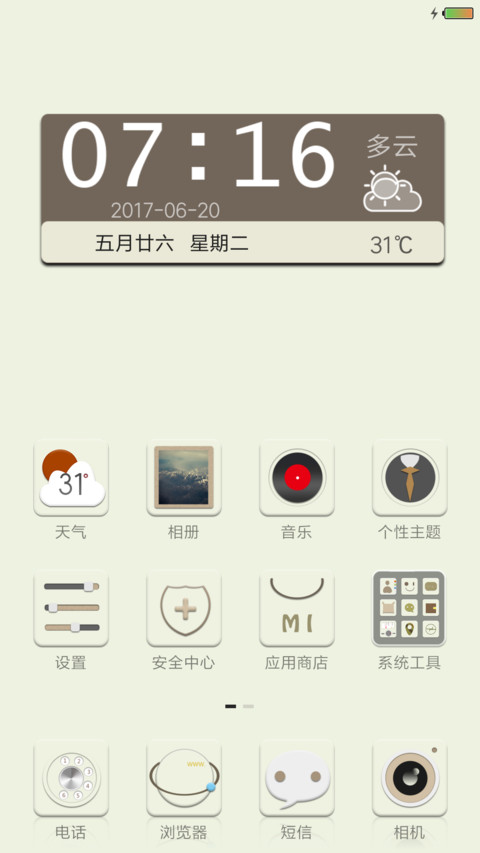 素雅Smile screenshot