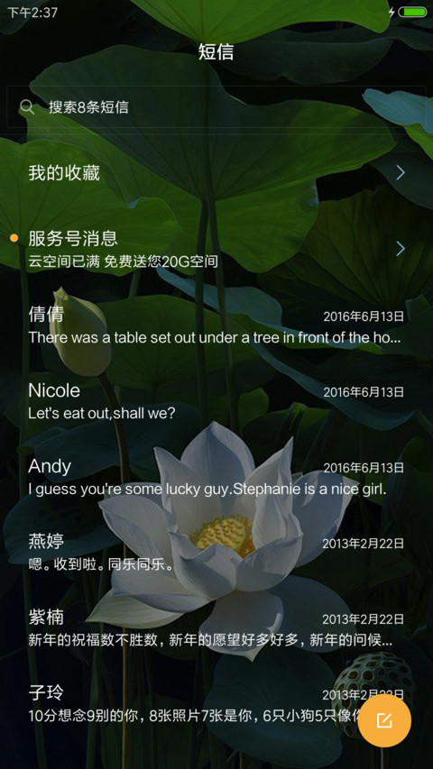 白莲 screenshot