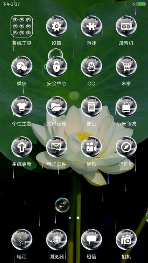 白莲 screenshot
