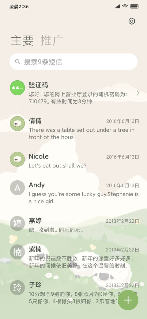 小白羊 时间感知 screenshot