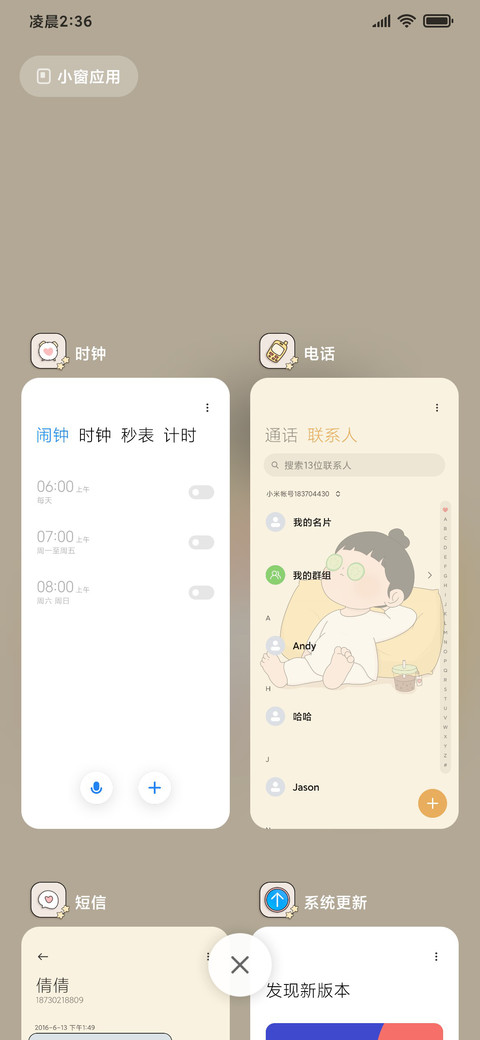 开屏动画胖芙朋友圈 screenshot