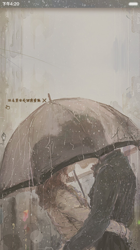 好评返现 许诺一场落雪（抢红包.多锁屏.多桌面） screenshot