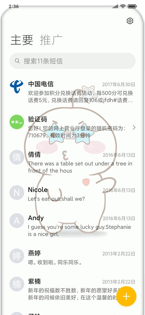 萌萌哒 screenshot