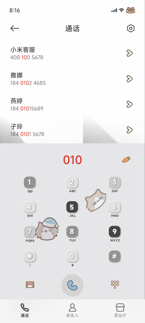 月薪喵 暮白 screenshot