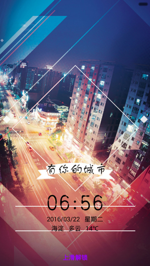 有你的城市 screenshot