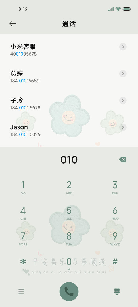 香菜绿 油画小花花 screenshot