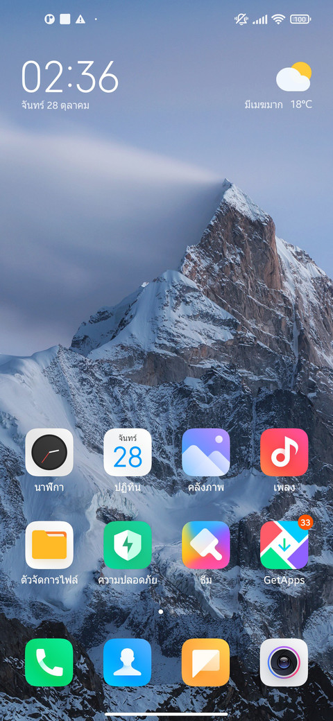 หวาน screenshot