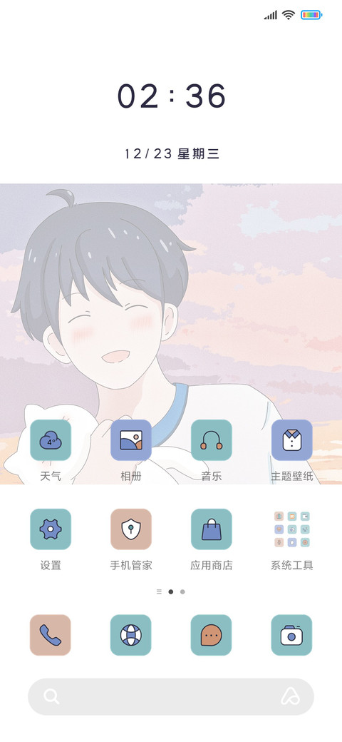 暖系男孩 screenshot