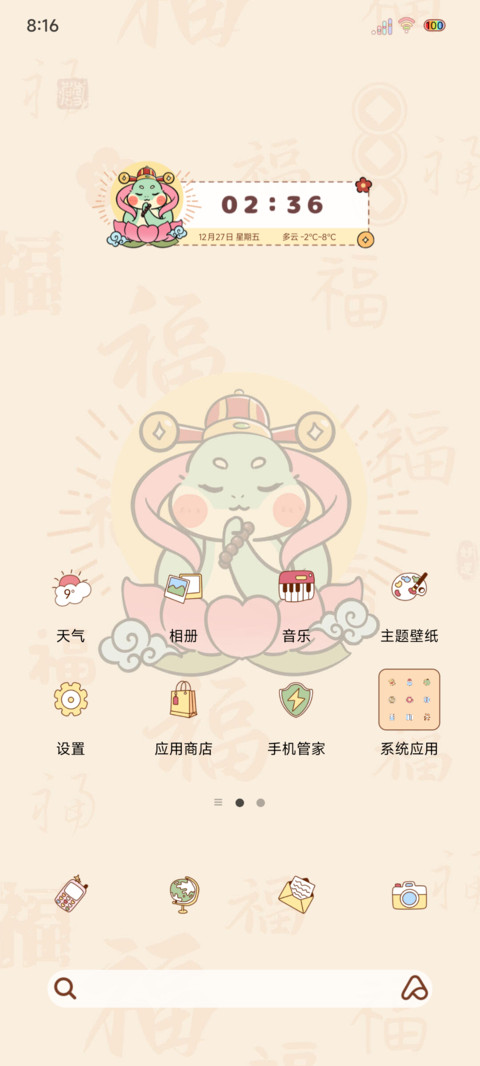 国风贴纸画蛇添福 screenshot