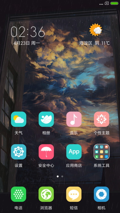 雨 screenshot