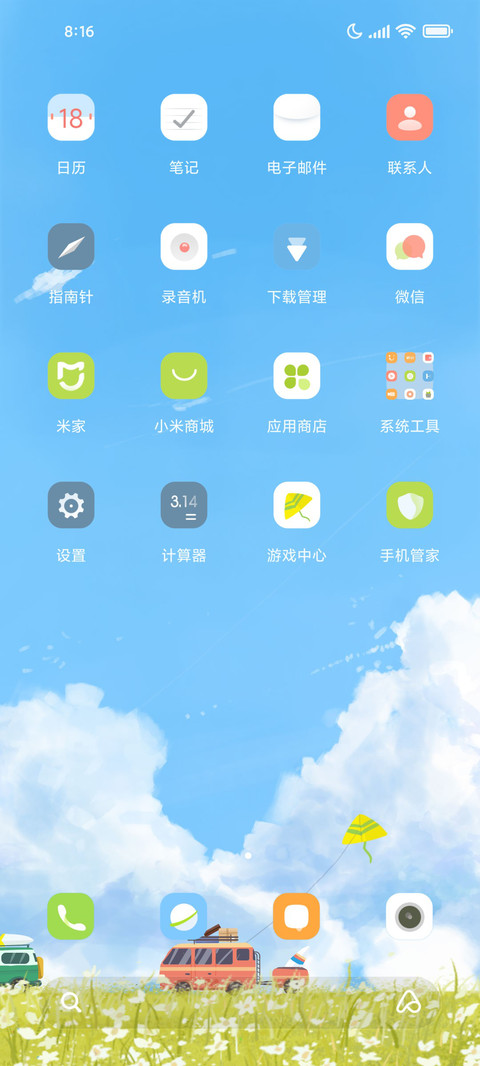 向春天出发 screenshot