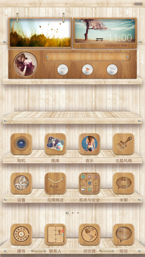 现代木纹( 好评返现，仔细阅读主题介绍哦) screenshot