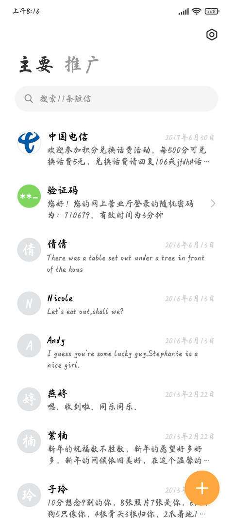 经典国风行楷 screenshot