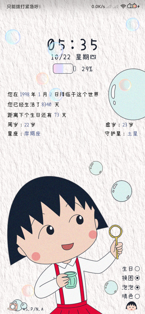 樱桃小丸子 涂鸦 screenshot