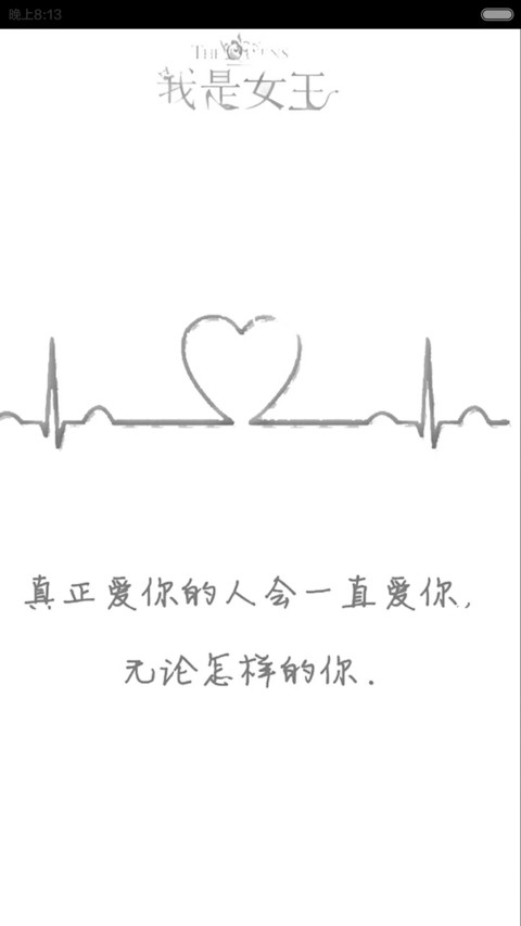 女王范儿【好评返现+全图标】 screenshot