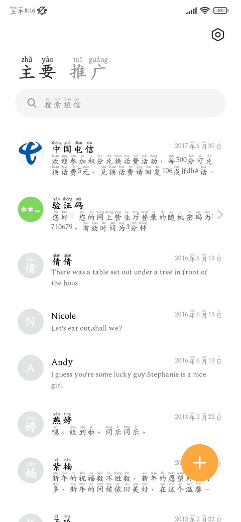清雅宋韵标准拼音体 screenshot