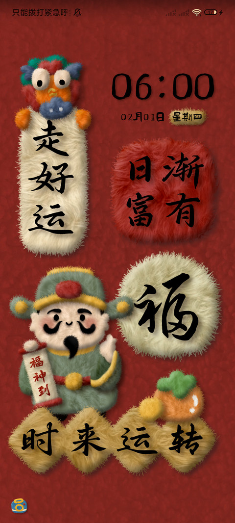 五福兴龙 毛绒换图 screenshot