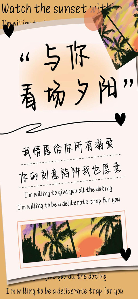 与你看场夕阳 screenshot