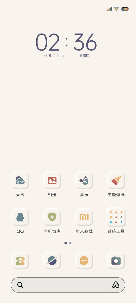 微笑莫兰迪情绪电池 screenshot