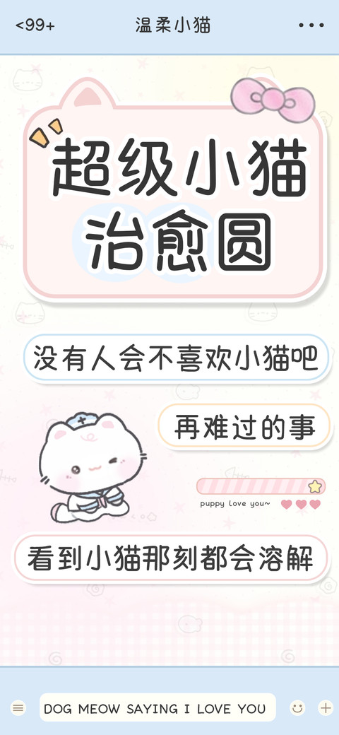 超级小猫治愈圆 screenshot