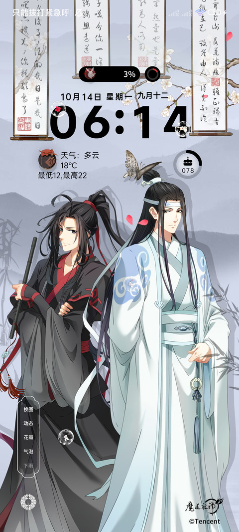 魔道祖师动画 自在 screenshot