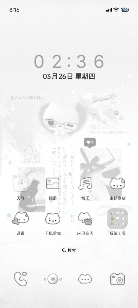 全局氛围感心动小猫 screenshot