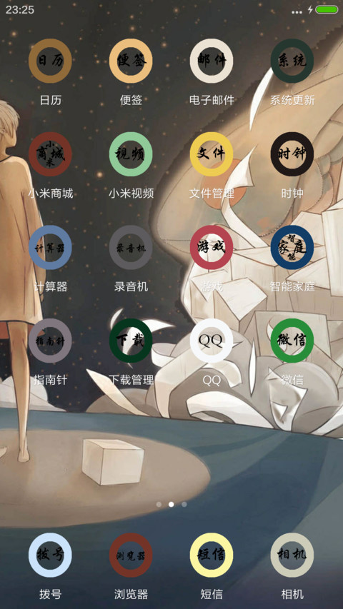 王子-prince screenshot
