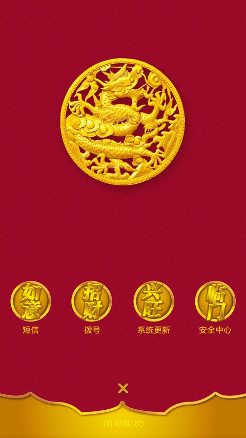 金龙降临 screenshot