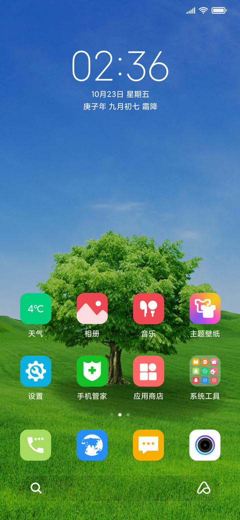 天蓝绿树 护眼 screenshot