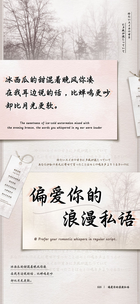 偏爱你的浪漫私语 screenshot