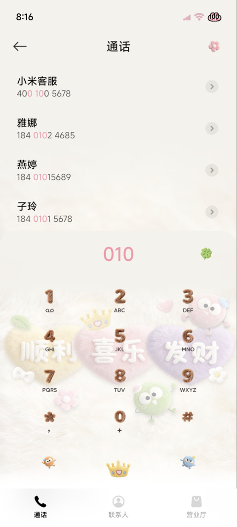 治愈毛绒 好运壁纸 screenshot