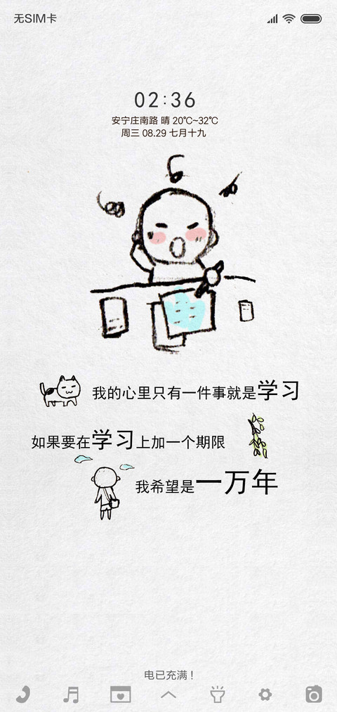 我爱学习 screenshot