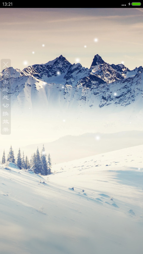 最美雪山 screenshot