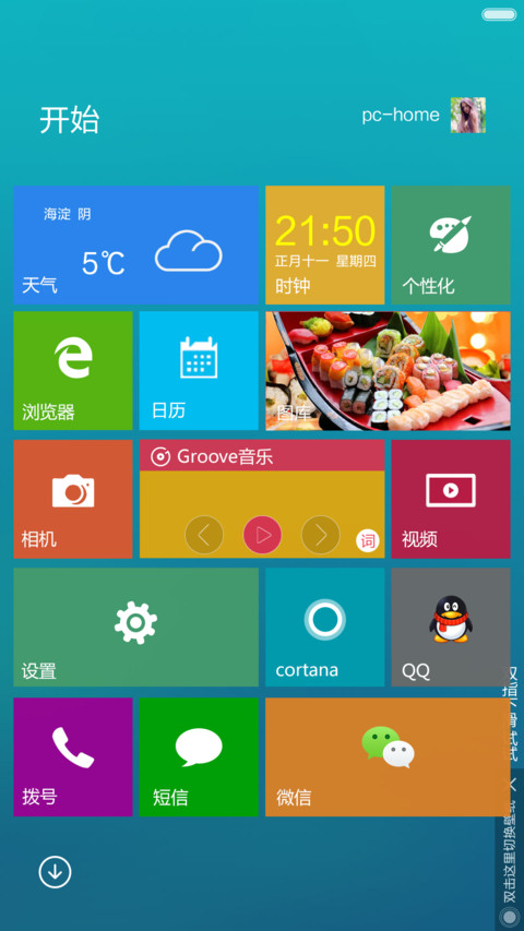 【永久免费】2016我为吃狂+自由桌面+8张壁纸+锁屏桌面重力感应 screenshot